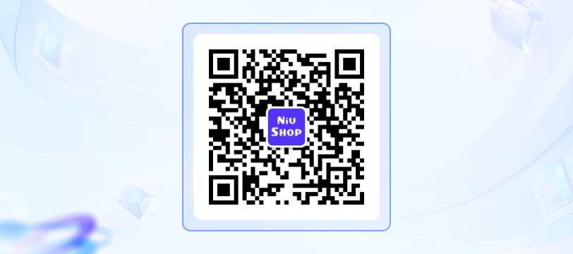 关注NIUSHOP公众号