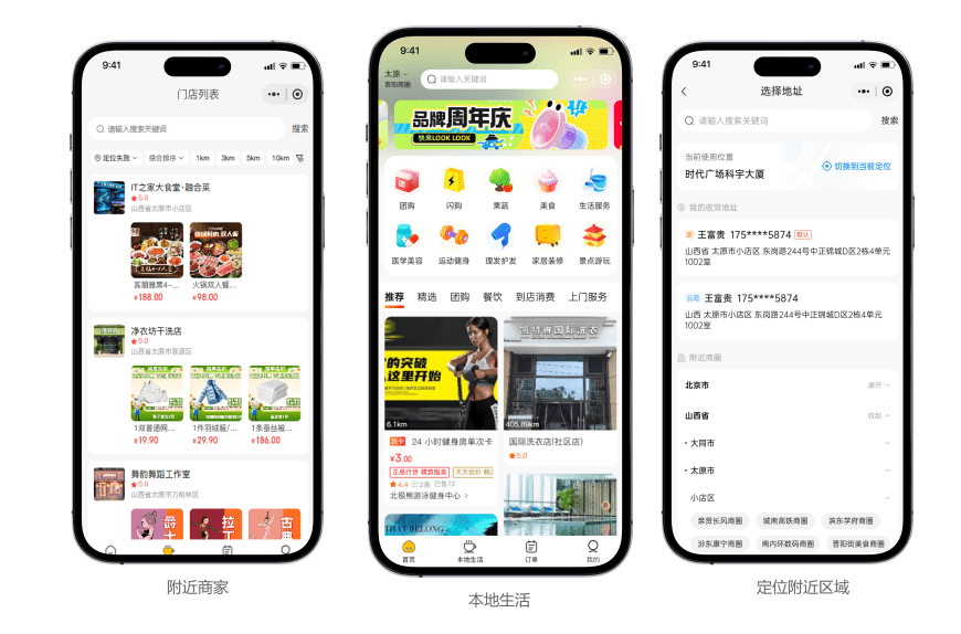 区域商圈定位，精准同城服务