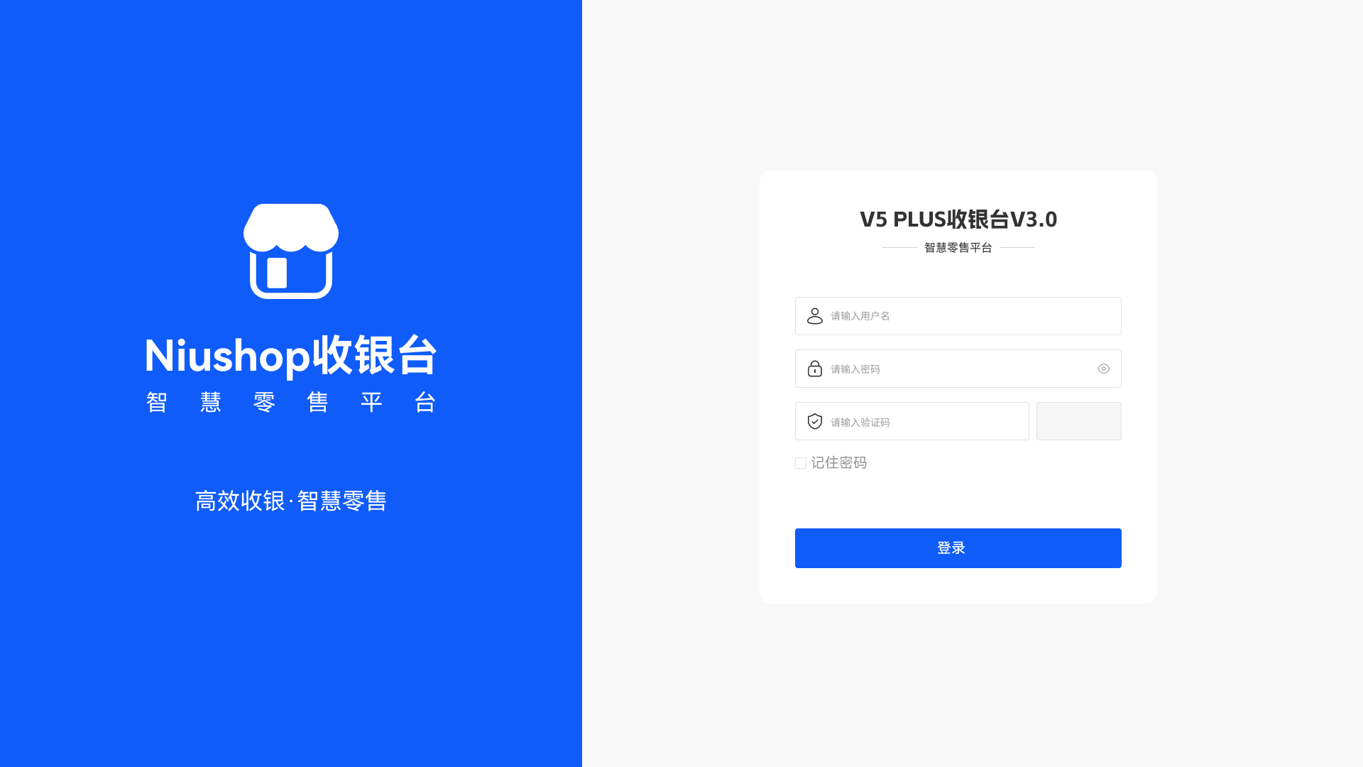 V5 PLUS 多门店收银系统界面预览