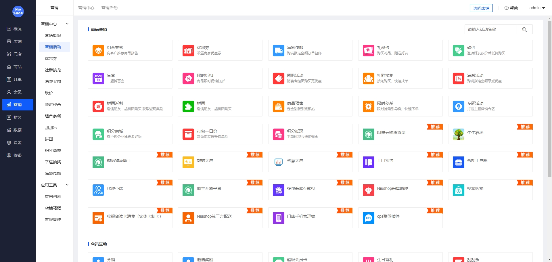 图片[13]-Niushop小程序商城开源版本，点进来看演示！-北凯千寻