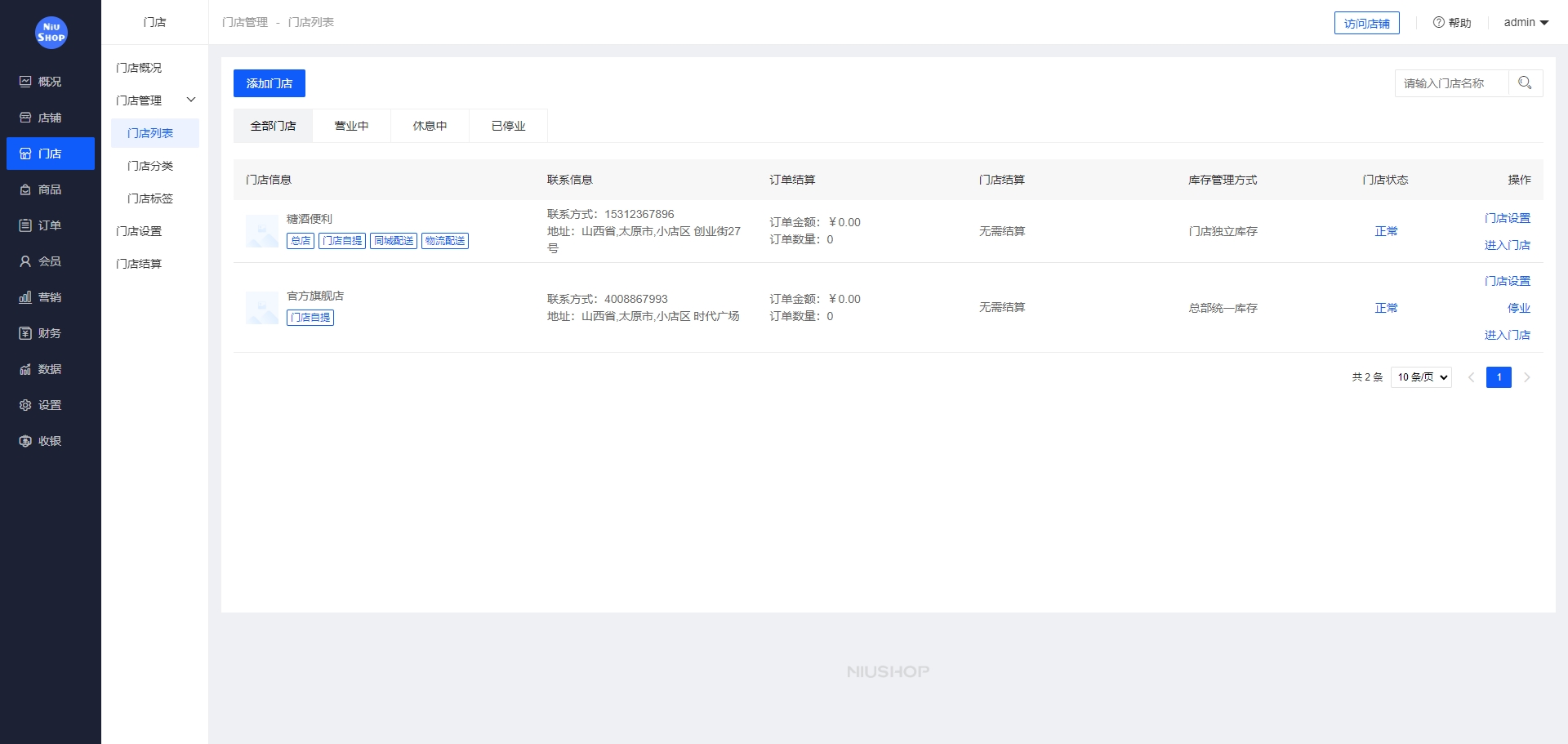 图片[14]-Niushop小程序商城开源版本，点进来看演示！-北凯千寻